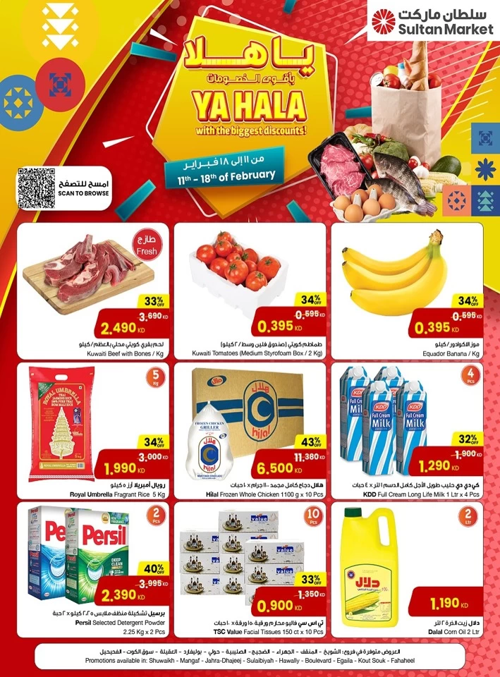 The Sultan Center Ya Hala Promotion