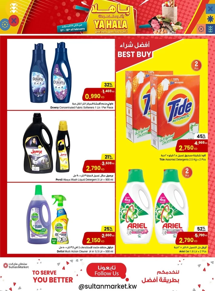 The Sultan Center Ya Hala Promotion