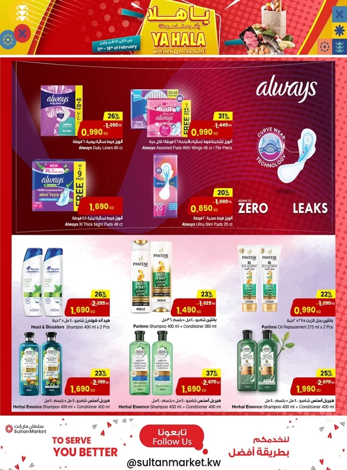 The Sultan Center Ya Hala Promotion