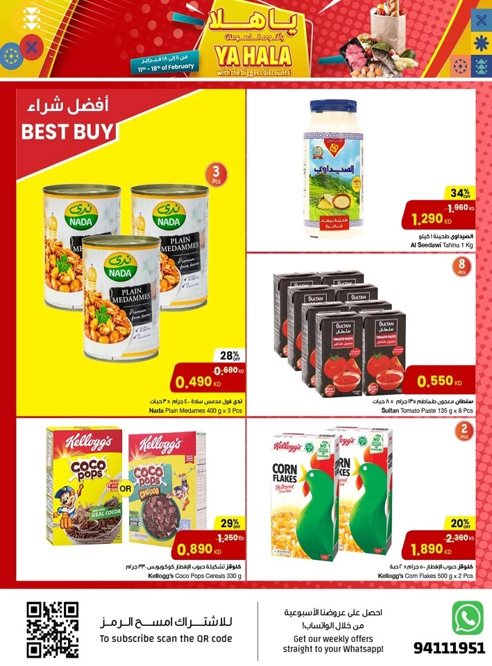 The Sultan Center Ya Hala Promotion