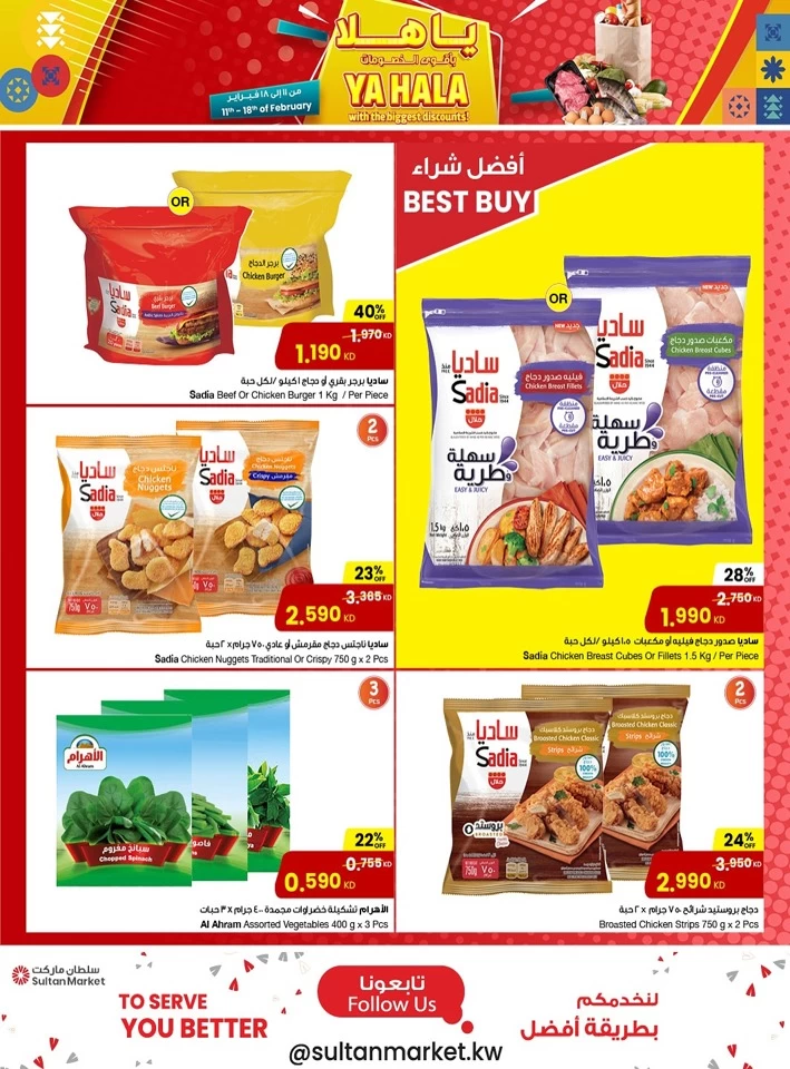 The Sultan Center Ya Hala Promotion