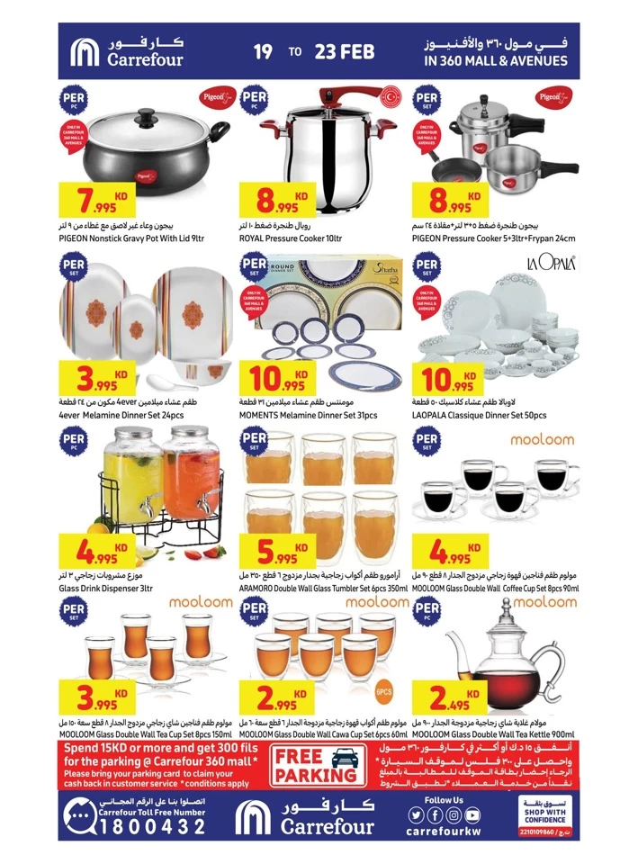 Carrefour Hala February Deal