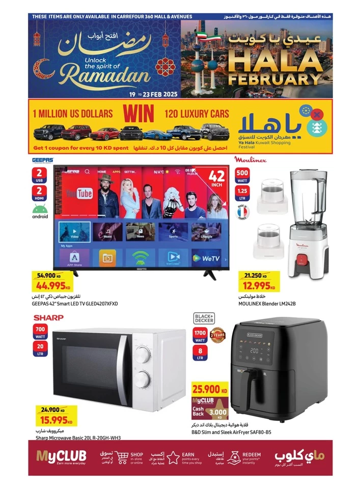 Carrefour Hala February Deal