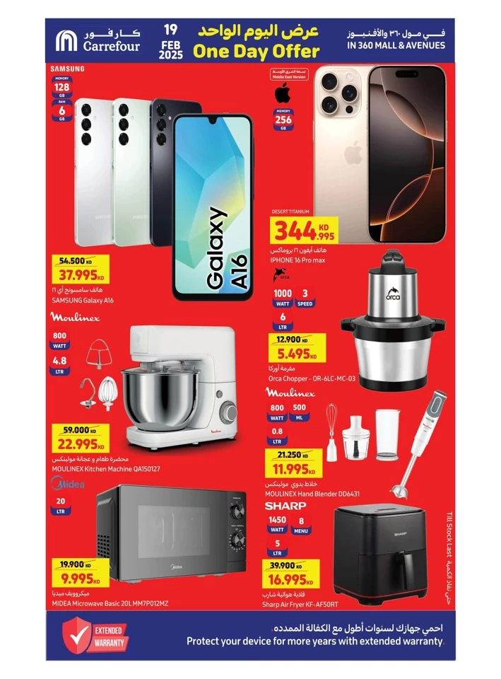 Carrefour Hala February Deal