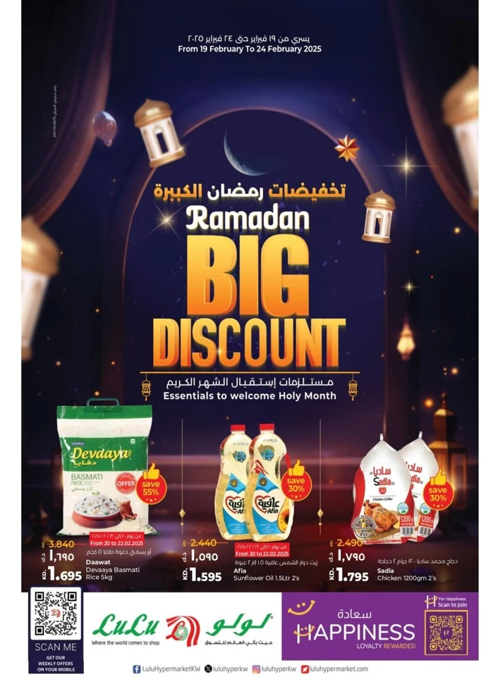 Lulu Ramadan Big Discount