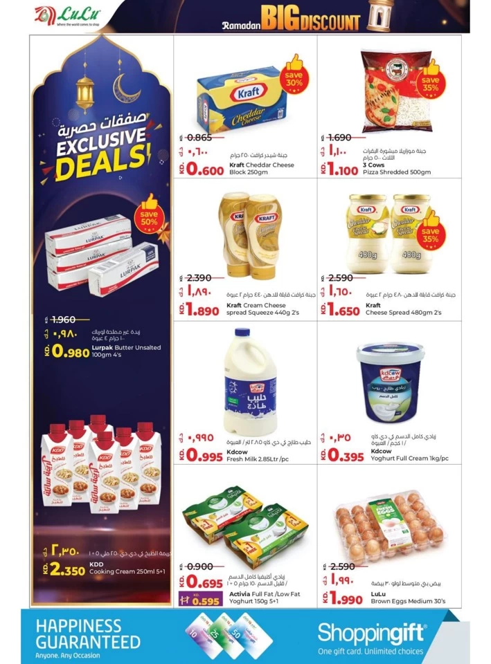 Lulu Ramadan Big Discount