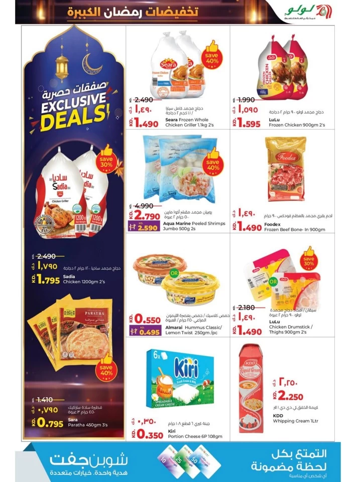 Lulu Ramadan Big Discount