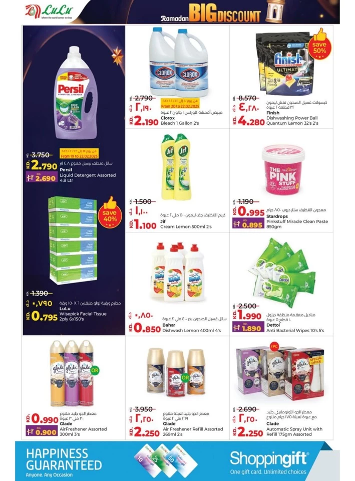 Lulu Ramadan Big Discount