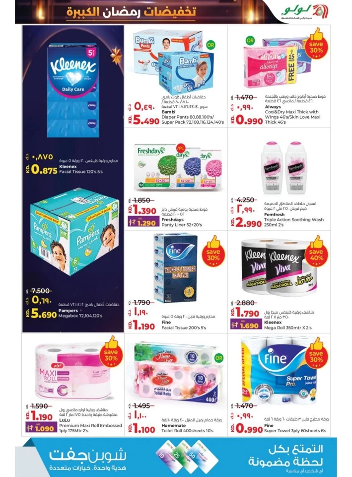 Lulu Ramadan Big Discount