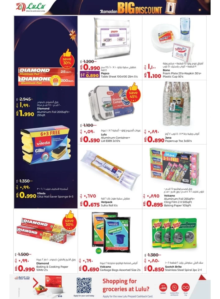 Lulu Ramadan Big Discount