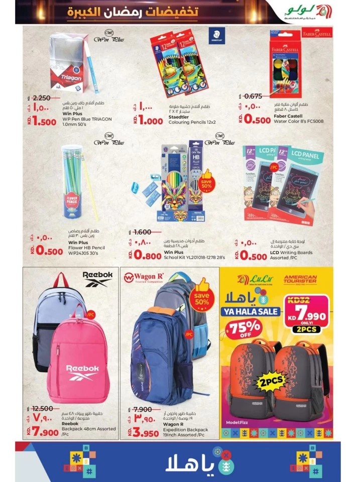 Lulu Ramadan Big Discount