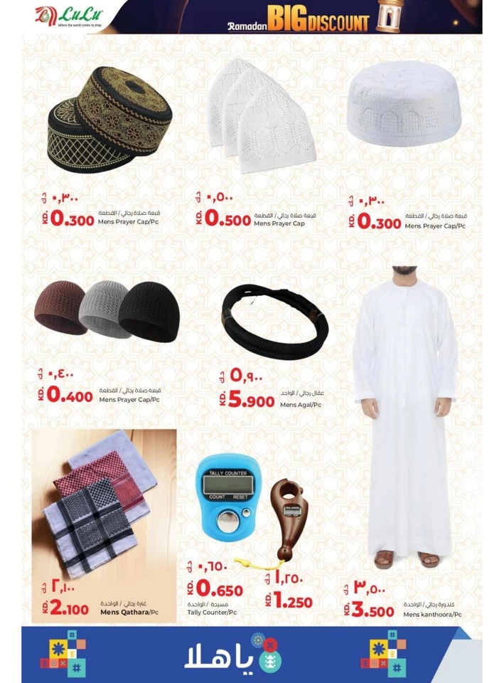 Lulu Ramadan Big Discount