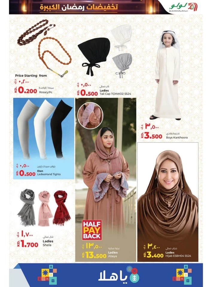 Lulu Ramadan Big Discount