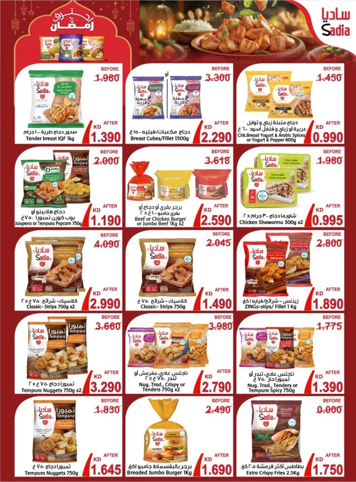 ramadan rice offers