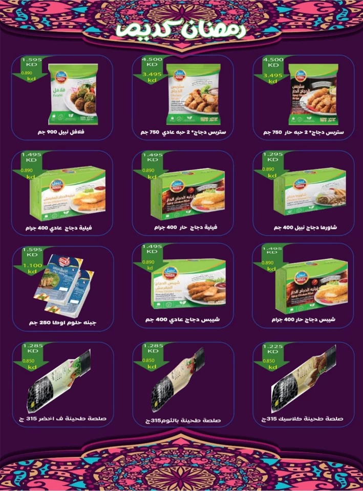 ramadan rice offers