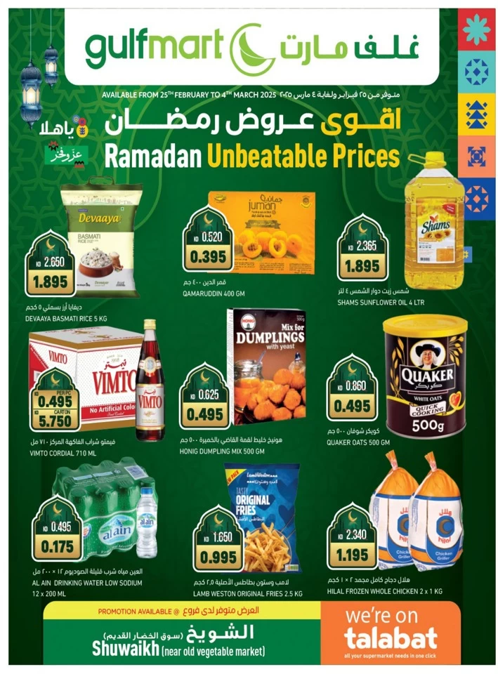 ramadan food offers 2025