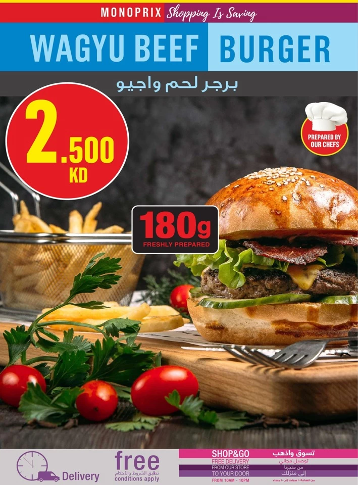  عروض مونوبري  من 24 إلى 30 أبريل 2025