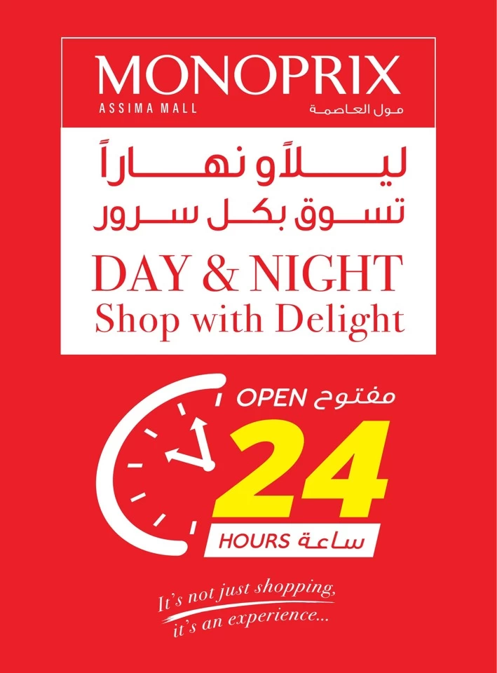  عروض مونوبري  من 24 إلى 30 أبريل 2025