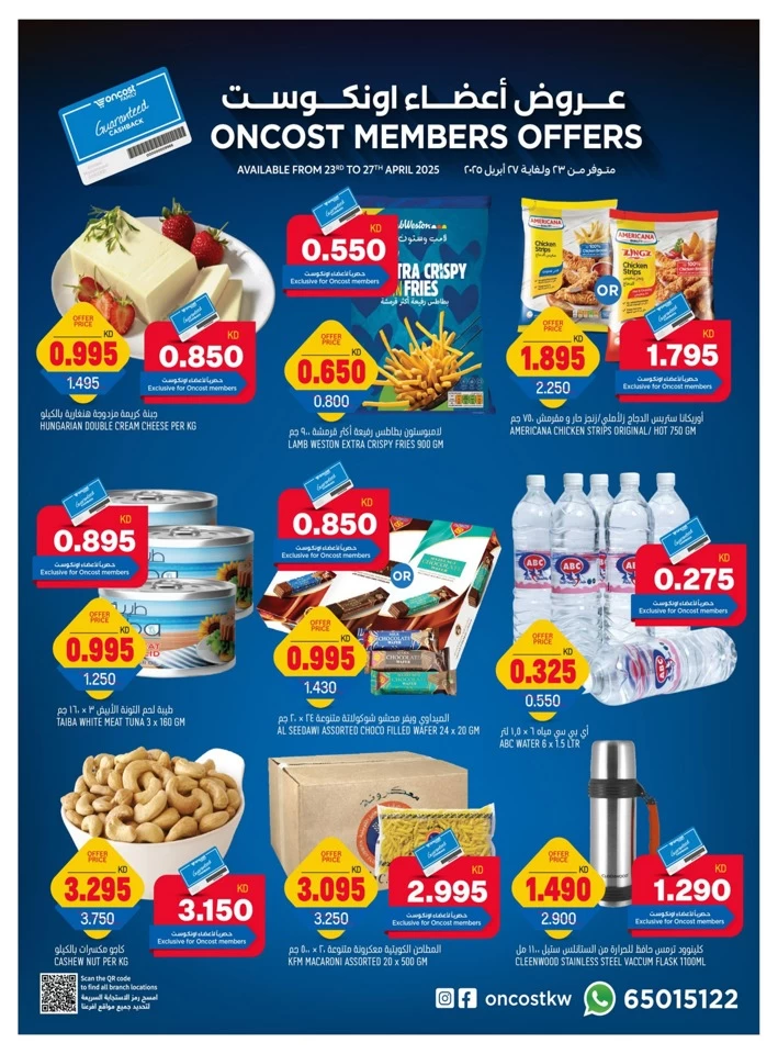 Oncost Members Special Deals