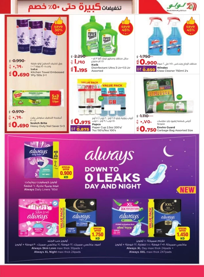 Lulu Big Discount Promotion