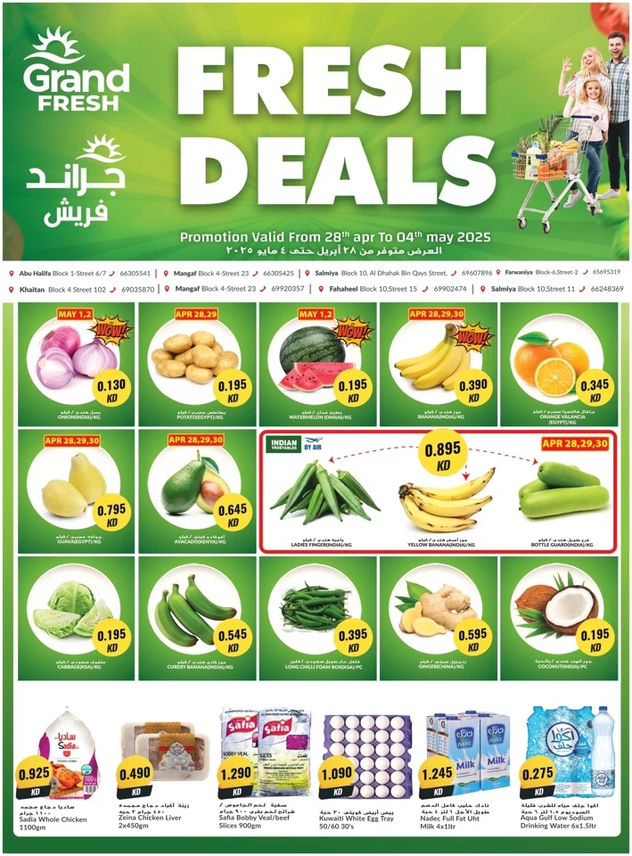  عروض جراند  من 28 أبريل إلى 04 مايو 2025