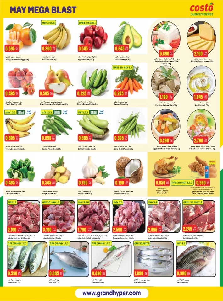  عروض كوستو سوبر ماركت  من 30 أبريل إلى 06 مايو 2025