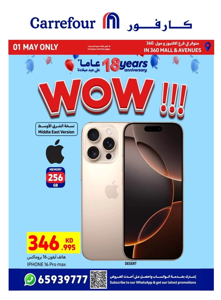  عروض كارفور في 01 مايو 2025