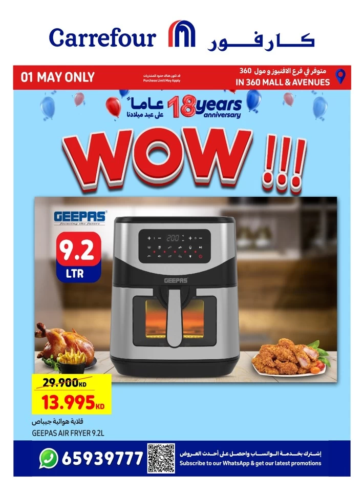  عروض كارفور في 01 مايو 2025