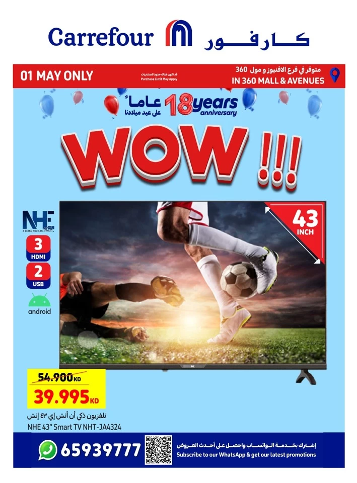  عروض كارفور في 01 مايو 2025