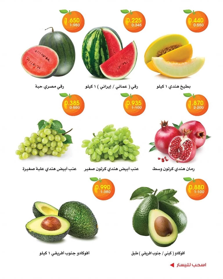  عروض جمعية الروضة وحولي التعاونية  من 01 إلى 02 مايو 2025