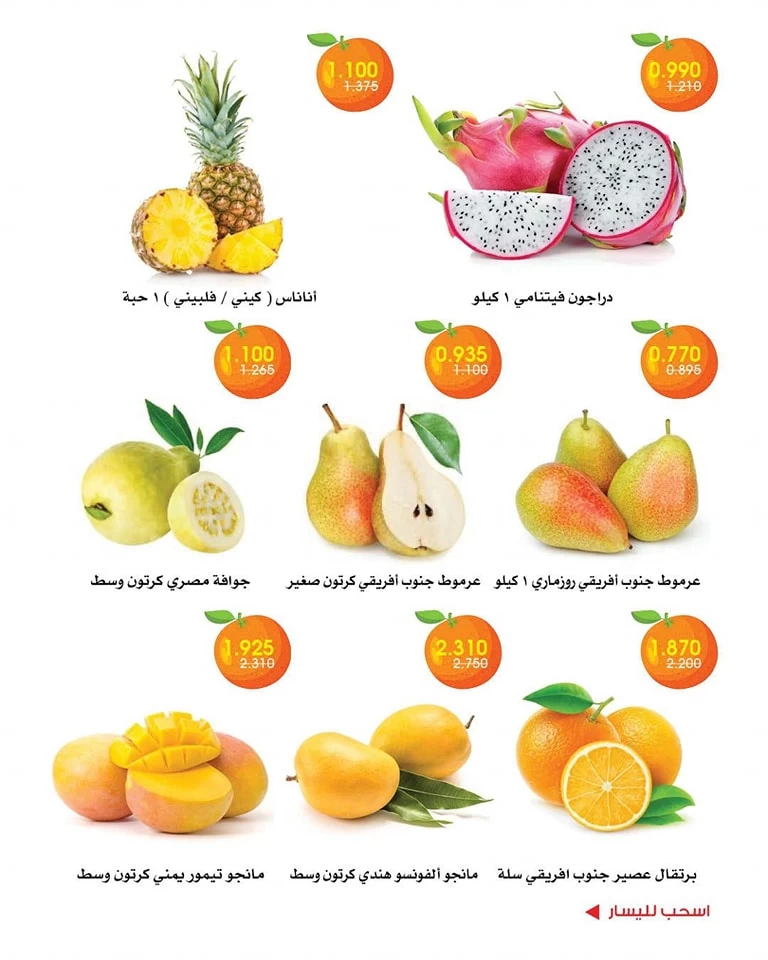  عروض جمعية الروضة وحولي التعاونية  من 01 إلى 02 مايو 2025