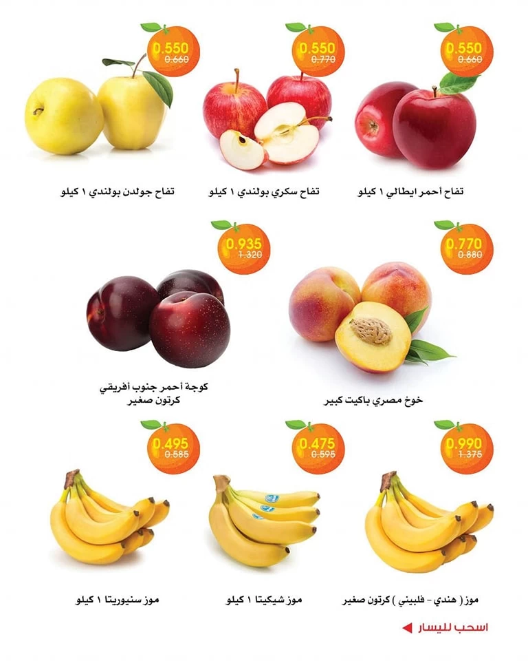  عروض جمعية الروضة وحولي التعاونية  من 01 إلى 02 مايو 2025