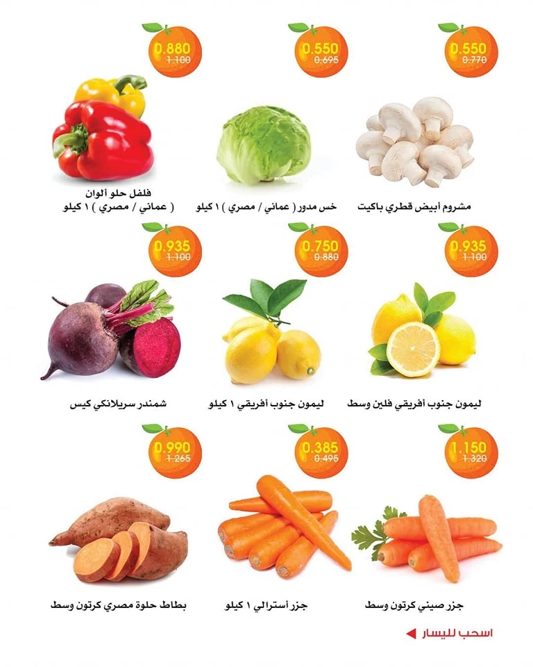  عروض جمعية الروضة وحولي التعاونية  من 01 إلى 02 مايو 2025
