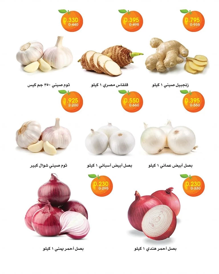 عروض جمعية الروضة وحولي التعاونية  من 01 إلى 02 مايو 2025