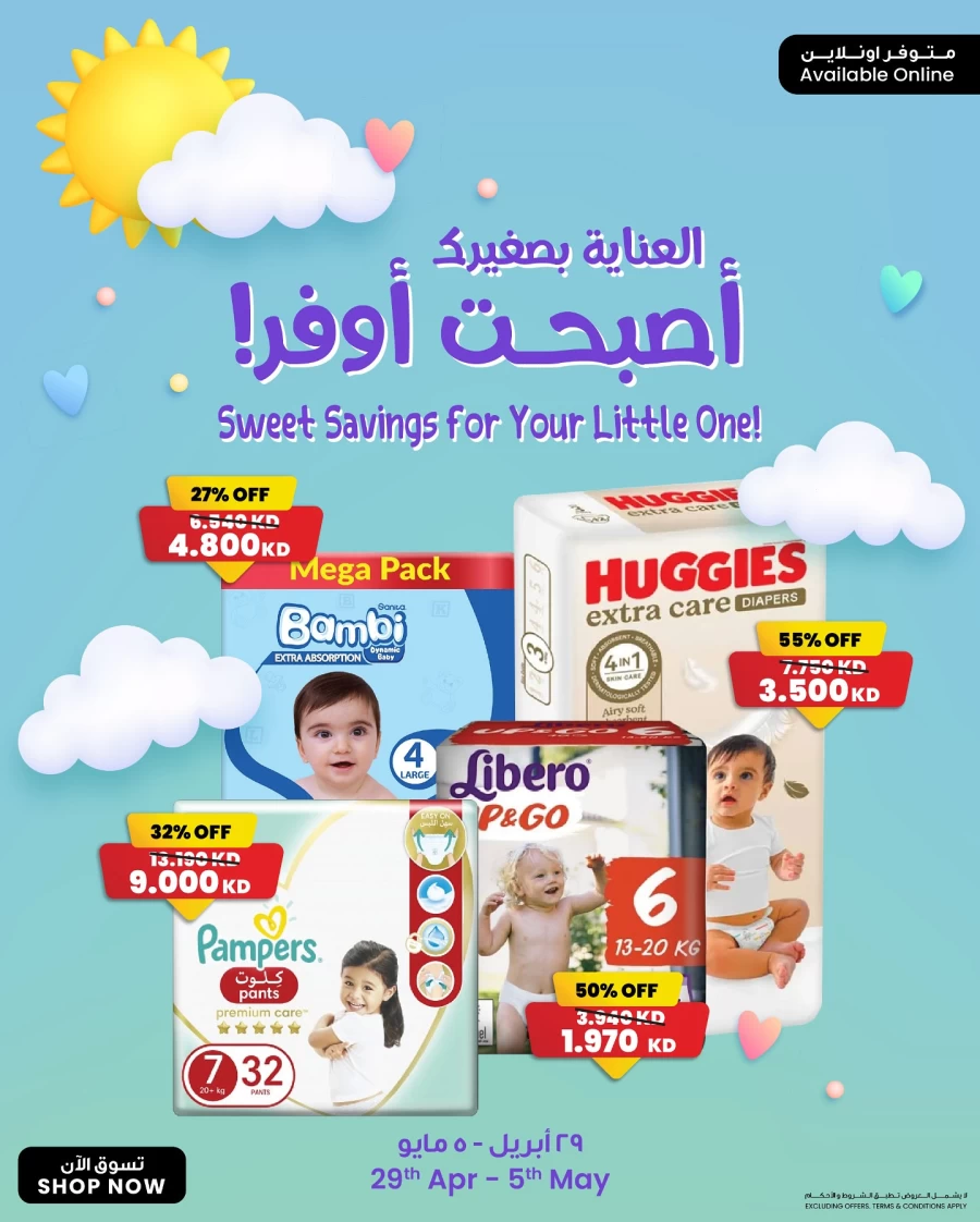  عروض مركز سلطان  من 29 أبريل إلى 05 مايو 2025