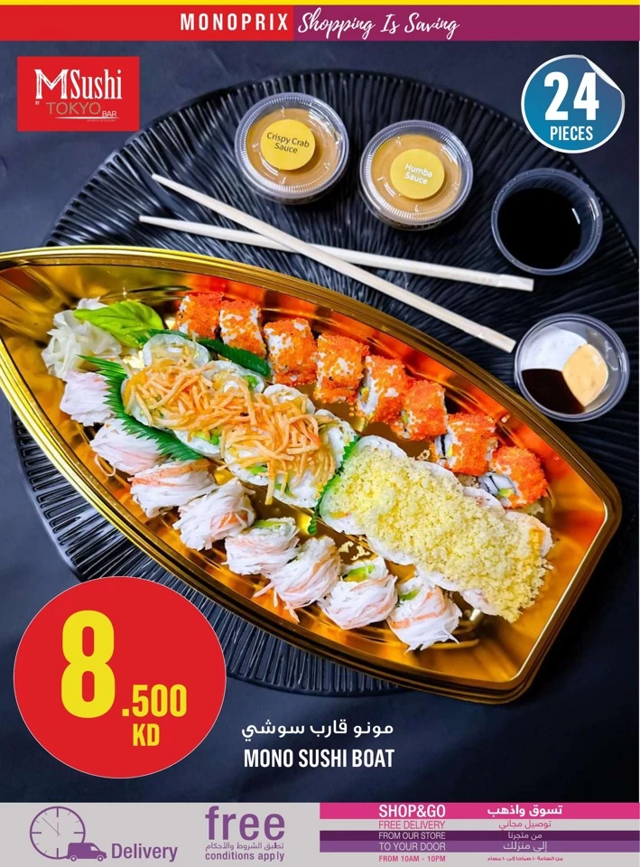  عروض مونوبري  من 01 إلى 07 مايو 2025