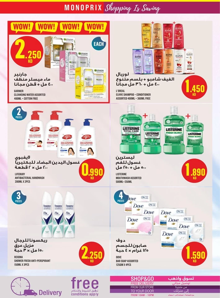  عروض مونوبري  من 01 إلى 07 مايو 2025