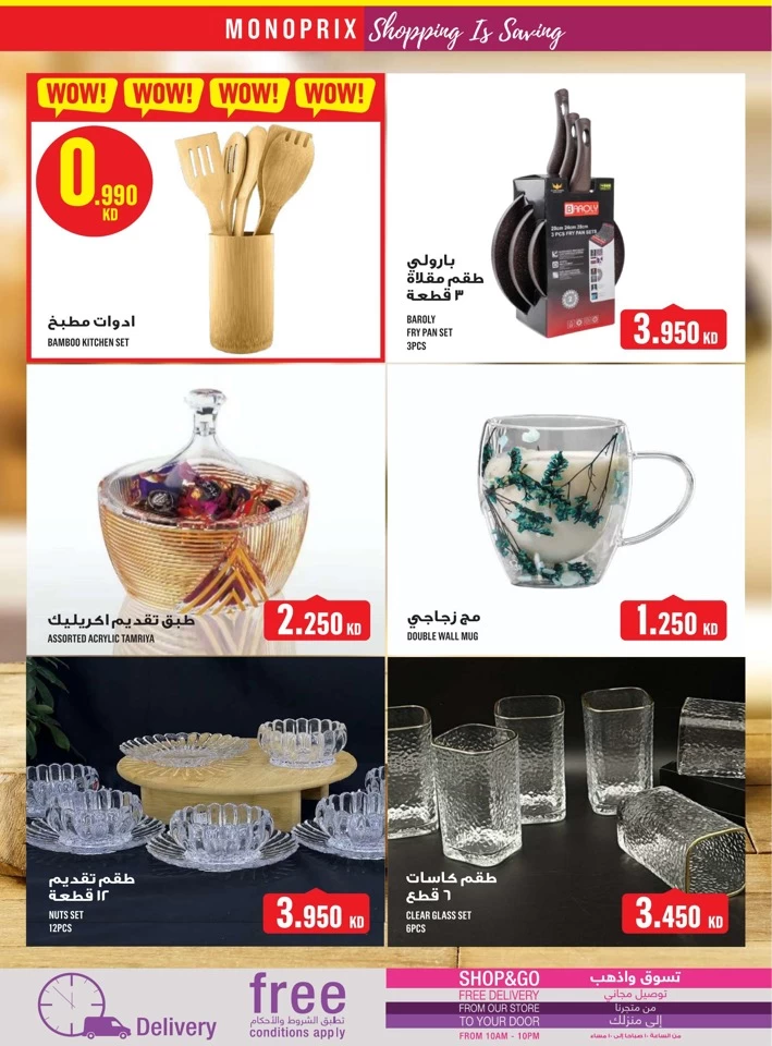 عروض مونوبري  من 01 إلى 07 مايو 2025