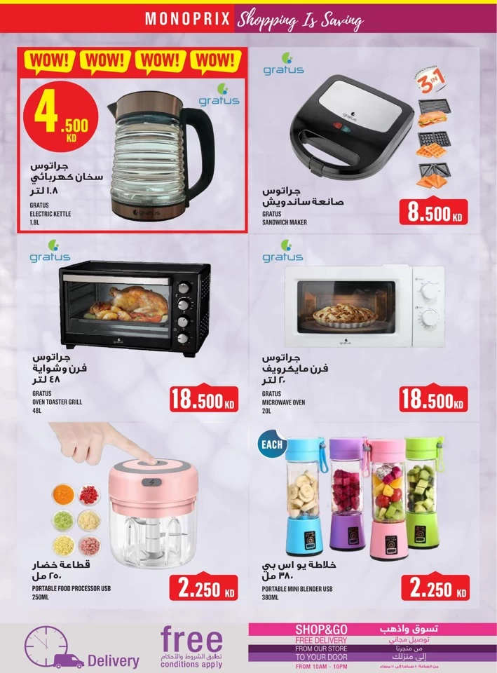  عروض مونوبري  من 01 إلى 07 مايو 2025