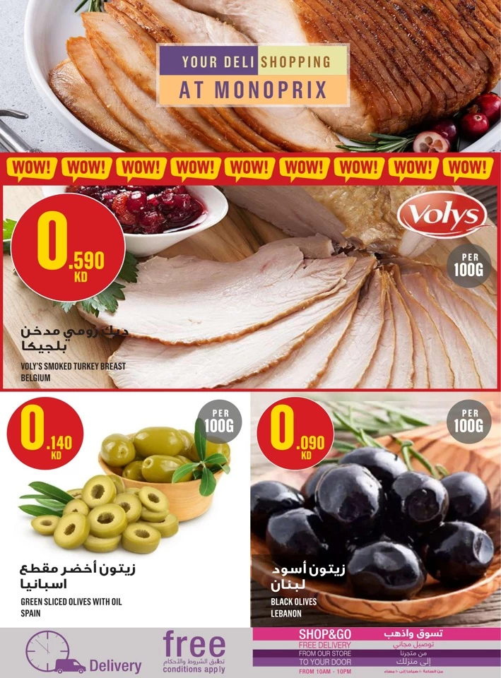  عروض مونوبري  من 01 إلى 07 مايو 2025