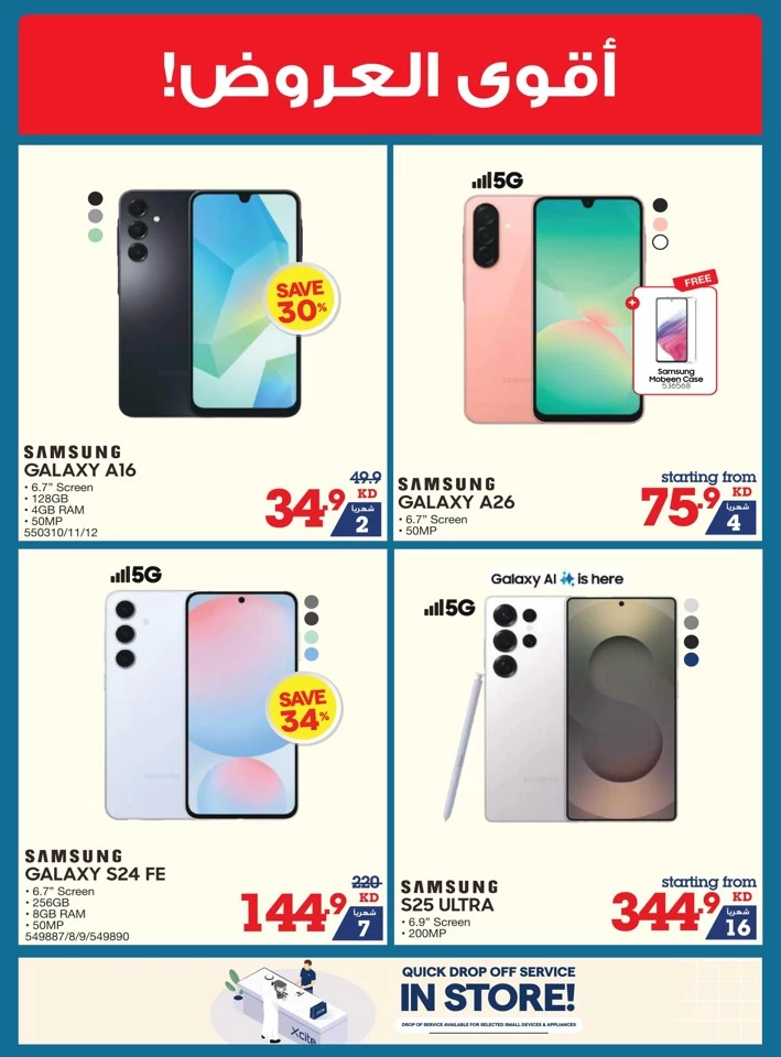  عروض سايت-X  من 30 أبريل إلى 06 مايو 2025