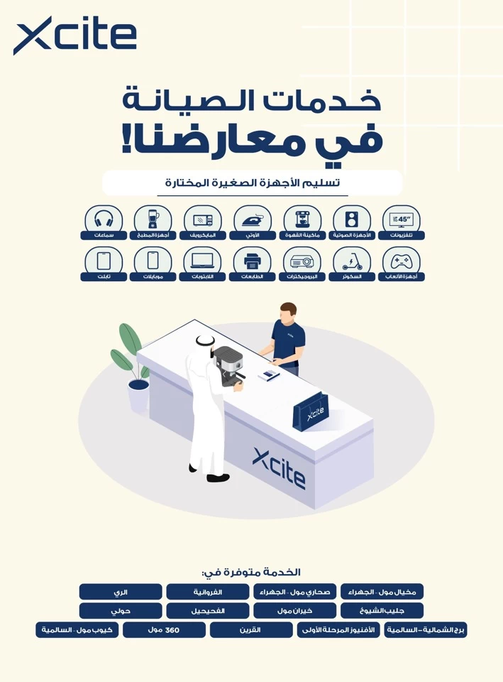  عروض سايت-X  من 30 أبريل إلى 06 مايو 2025