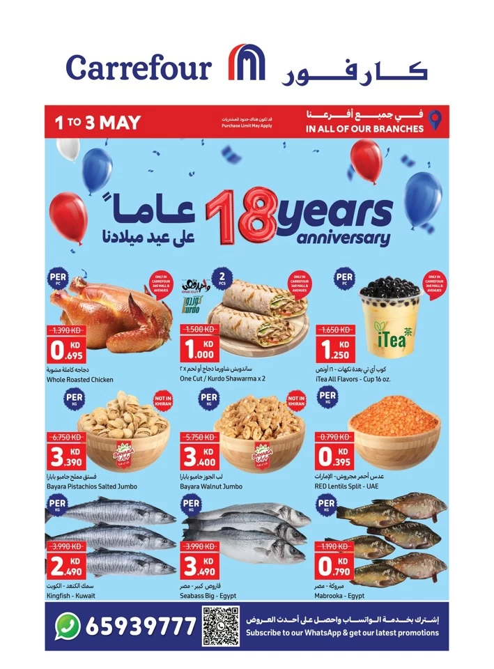  عروض كارفور  من 01 إلى 03 مايو 2025