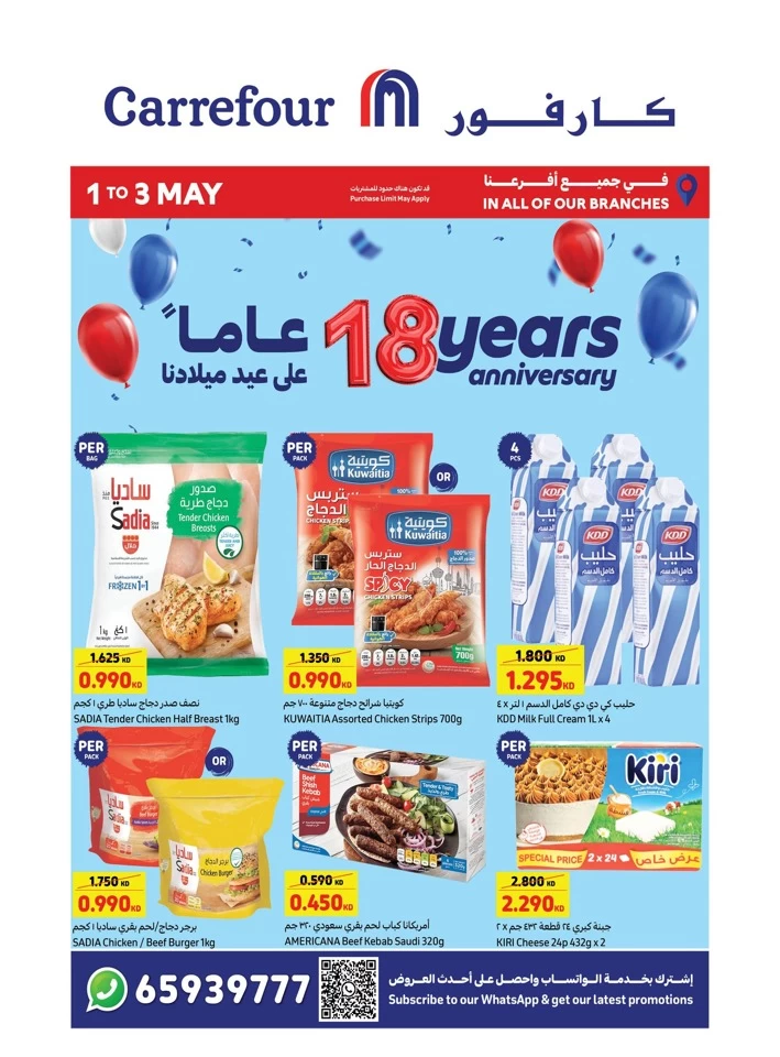  عروض كارفور  من 01 إلى 03 مايو 2025