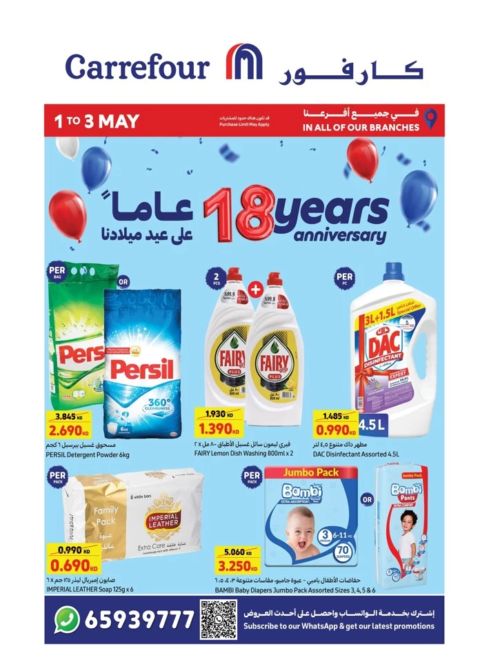  عروض كارفور  من 01 إلى 03 مايو 2025
