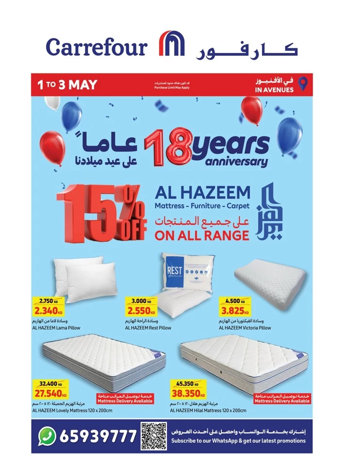  عروض كارفور  من 01 إلى 03 مايو 2025