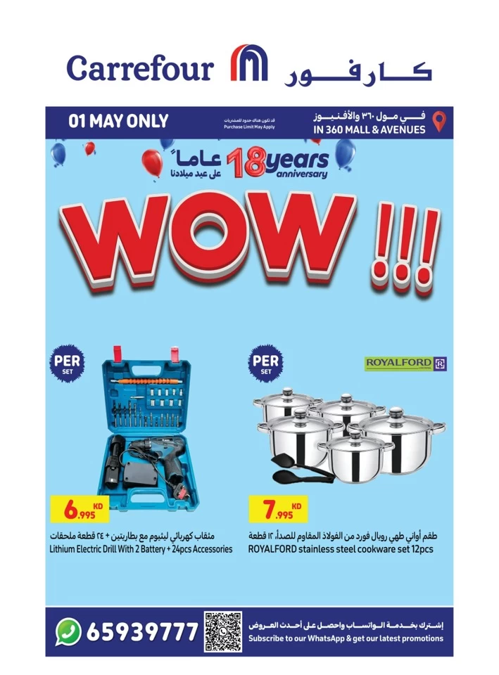  عروض كارفور  من 01 إلى 03 مايو 2025