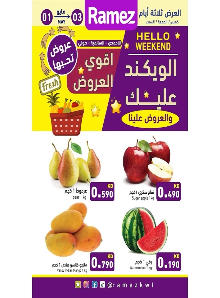 Ramez Hello Weekend Sale