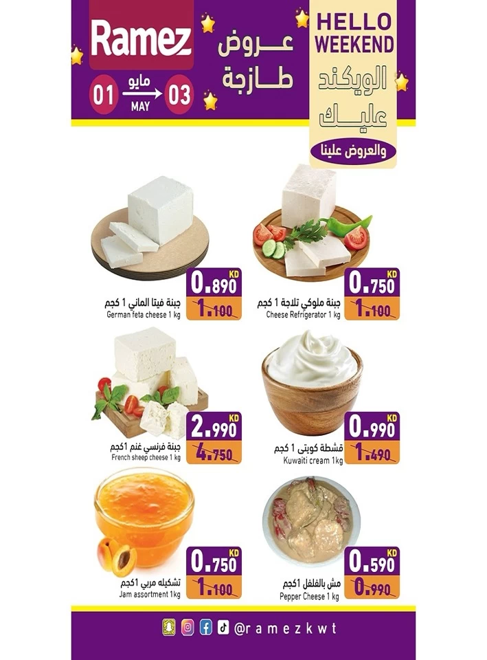 Ramez Hello Weekend Sale