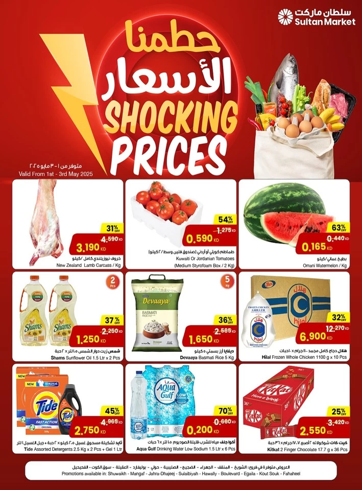 Shocking Prices Promotion